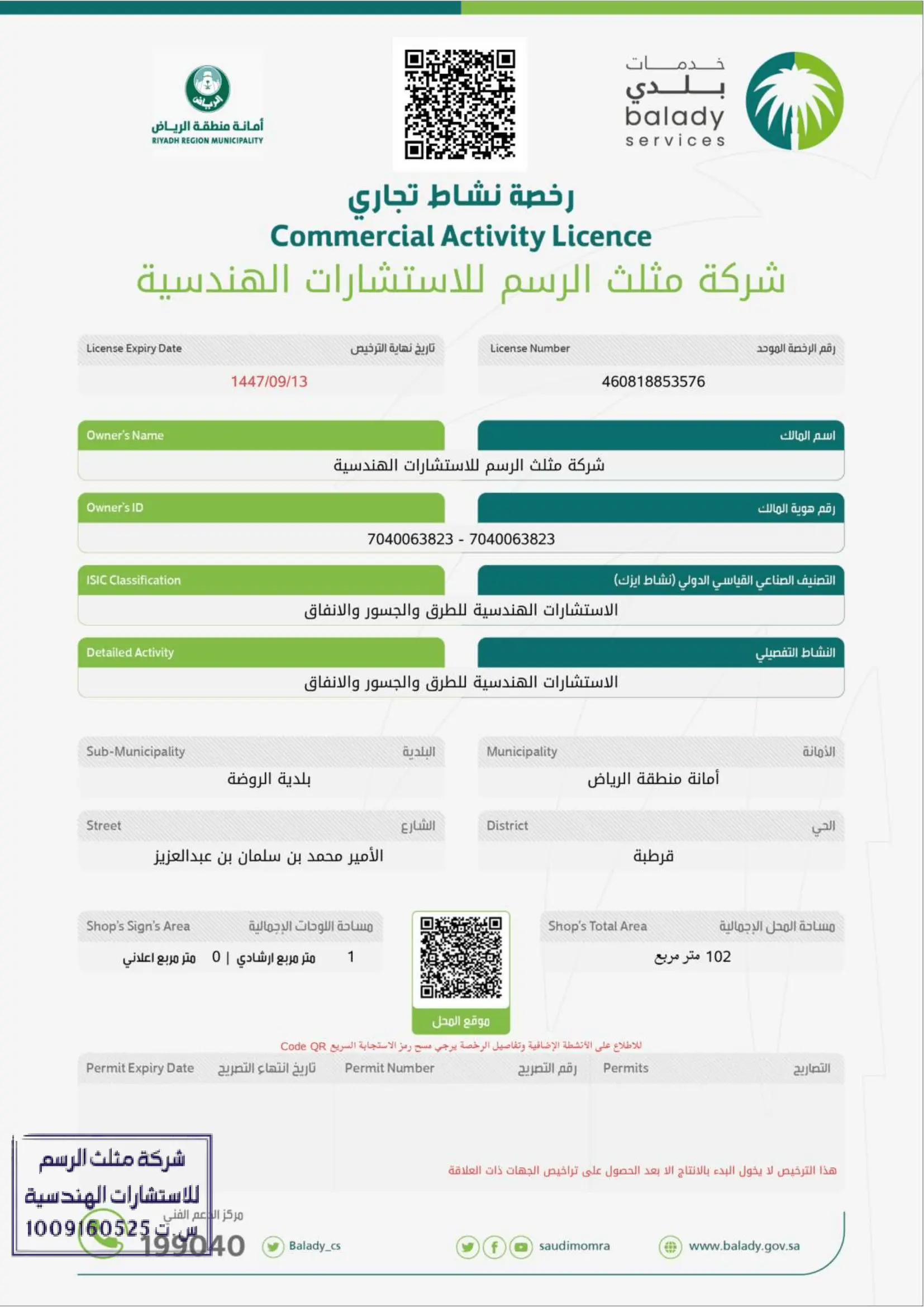 رخصة نشاط تجاري